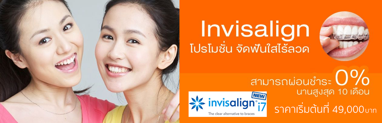 Invisalign อินวิสไลน์