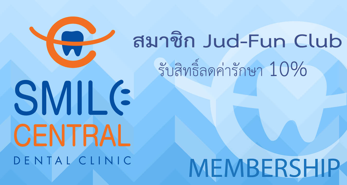 บัตรสมาขิก Jud fun club